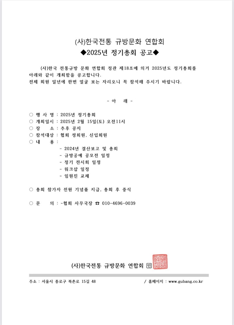 2025정기총회 공고.jpg